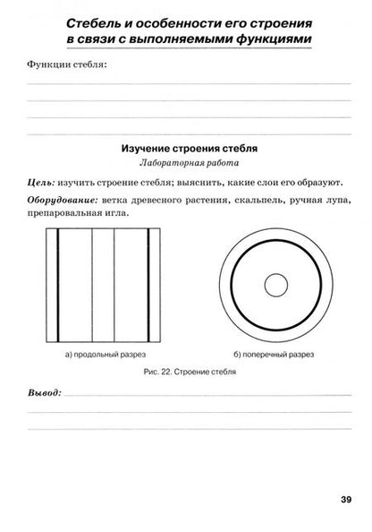 Фотография книги "Наталья Бодрова: Биология. 6 класс. Рабочая тетрадь. ФГОС"