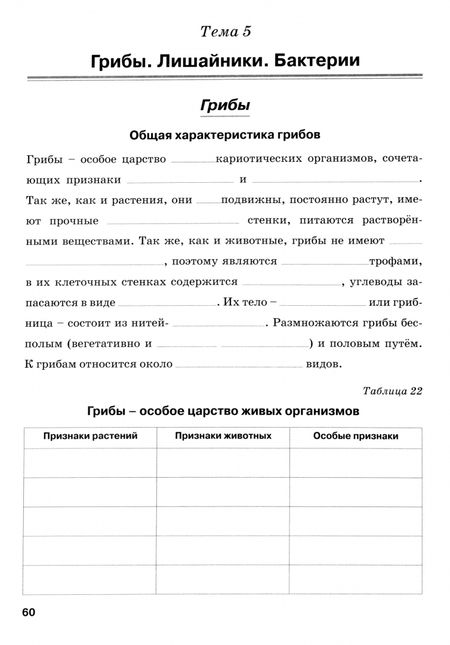 Фотография книги "Наталья Бодрова: Биология. 7 класс. Рабочая тетрадь. ФГОС"