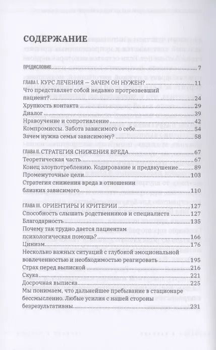 Фотография книги "Наталья Богданова: Наркология в вопросах и размышлениях. Помощь или спасение?"