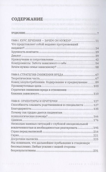 Фотография книги "Наталья Богданова: Наркология в вопросах и размышлениях. Помощь или спасение?"