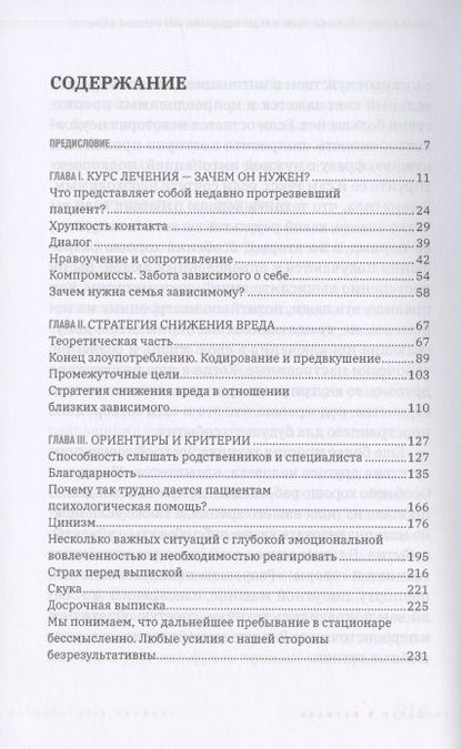 Фотография книги "Наталья Богданова: Наркология в вопросах и размышлениях. Помощь или спасение?"