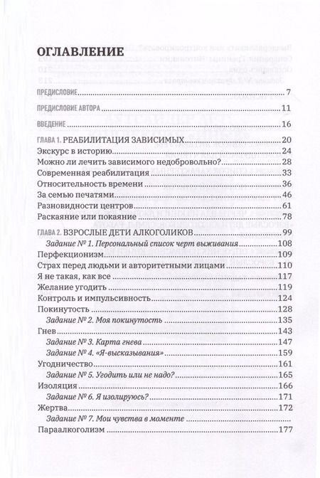 Фотография книги "Наталья Богданова: Про наркологию и не только. Путеводитель по видам помощи зависимым и созависимым"