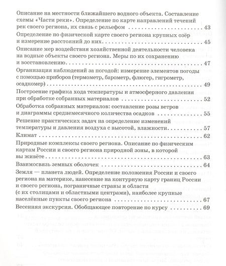 Фотография книги "Наталья Болотникова: Рабочая тетрадь.по курсу географии. 6 класс (Региональный компонент)"