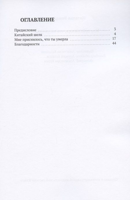Фотография книги "Наталья Бондарь: Мне приснилось, что ты умерла "