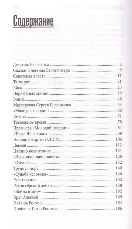 Фотография книги "Наталья Бондарчук: Сергей Бондарчук. Лента жизни"