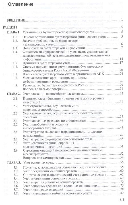 Фотография книги "Наталья Бондина: Бухгалтерский финансовый учет"