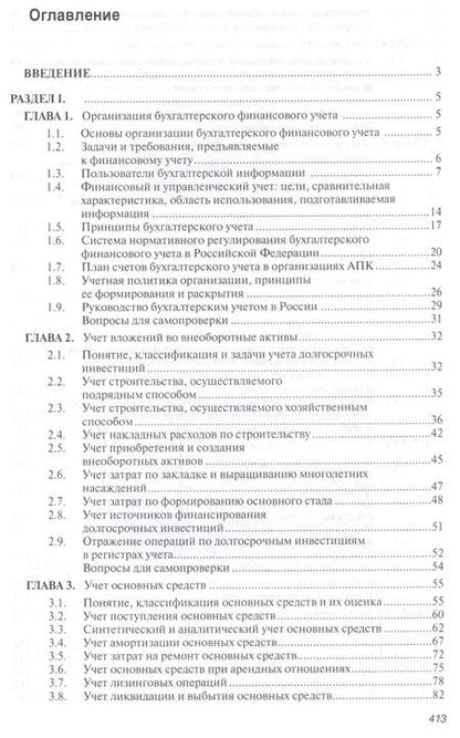Фотография книги "Наталья Бондина: Бухгалтерский финансовый учет"