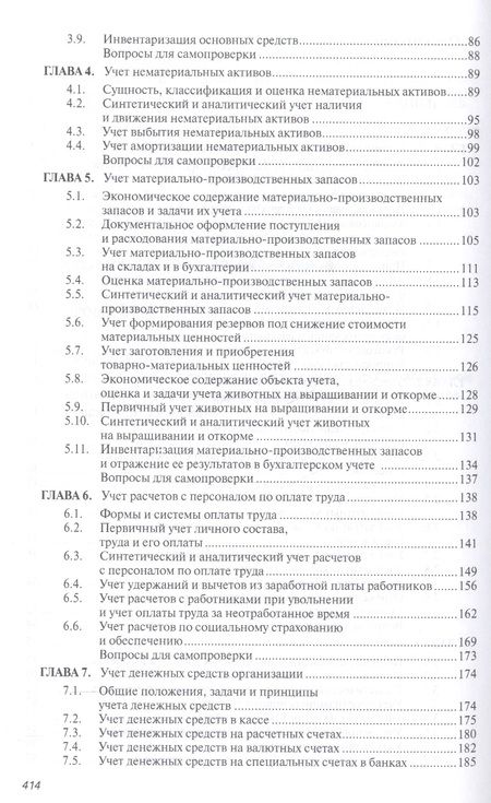 Фотография книги "Наталья Бондина: Бухгалтерский финансовый учет"