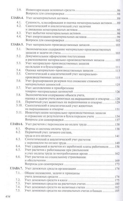 Фотография книги "Наталья Бондина: Бухгалтерский финансовый учет"