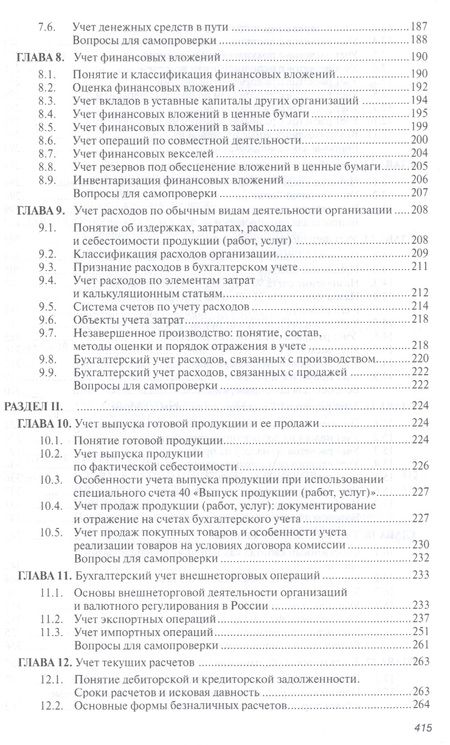 Фотография книги "Наталья Бондина: Бухгалтерский финансовый учет"