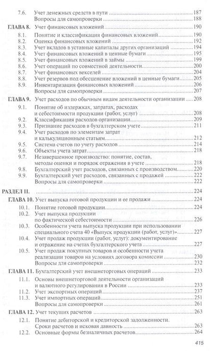 Фотография книги "Наталья Бондина: Бухгалтерский финансовый учет"