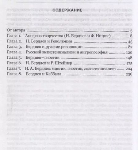 Фотография книги "Наталья Бонецкая: Мой Бердяев"