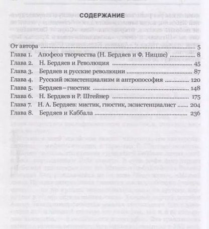 Фотография книги "Наталья Бонецкая: Мой Бердяев"