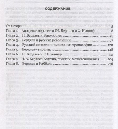Фотография книги "Наталья Бонецкая: Мой Бердяев"