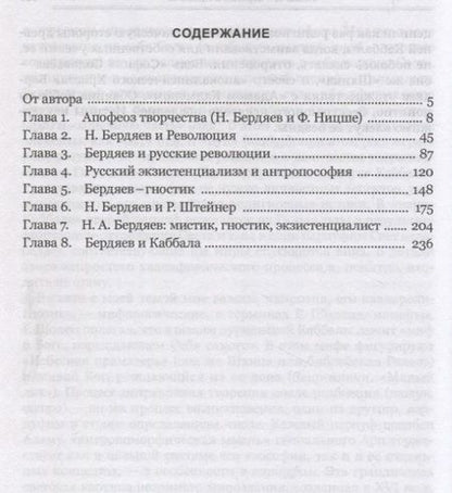 Фотография книги "Наталья Бонецкая: Мой Бердяев"