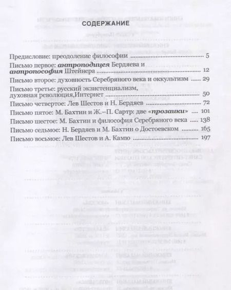 Фотография книги "Наталья Бонецкая: Письма о русском экзистенциализме"