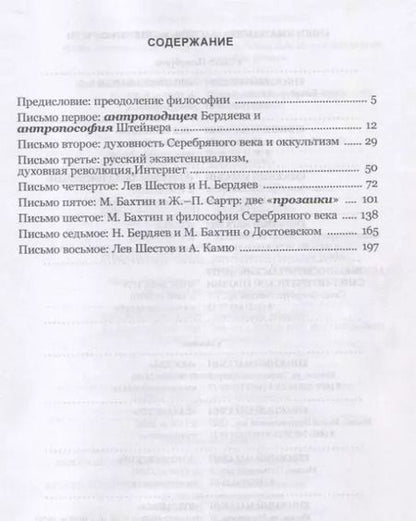 Фотография книги "Наталья Бонецкая: Письма о русском экзистенциализме"