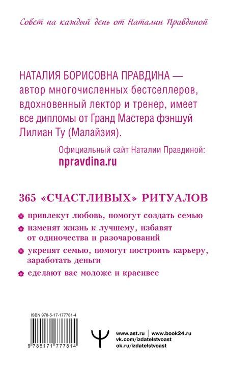 Фотография книги "Наталья Борисовна: Календарь для женщин на каждый день на 2026 год. 365 практик от Мастера. Лунный календарь"
