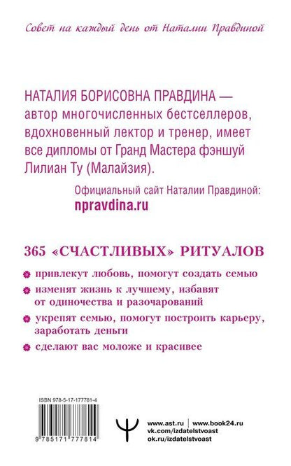 Фотография книги "Наталья Борисовна: Календарь для женщин на каждый день на 2026 год. 365 практик от Мастера. Лунный календарь"