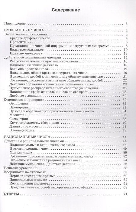 Фотография книги "Наталья Борисовна: Тренажёр по математике. 6 класс"