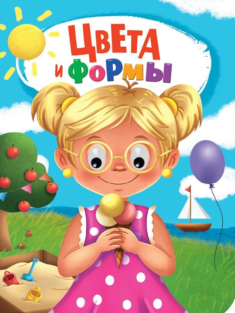 Обложка книги "Наталья Брагинец: Глазки. Цвета и формы"