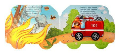 Фотография книги "Наталья Брагинец: Пожарная машина"
