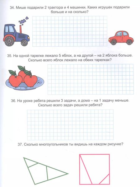 Фотография книги "Наталья Брагинец: Территория школьника. 250 заданий по математике. 1-4 класс"