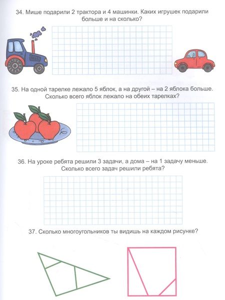 Фотография книги "Наталья Брагинец: Территория школьника. 250 заданий по математике. 1-4 класс"