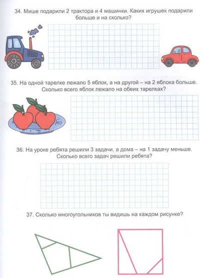 Фотография книги "Наталья Брагинец: Территория школьника. 250 заданий по математике. 1-4 класс"