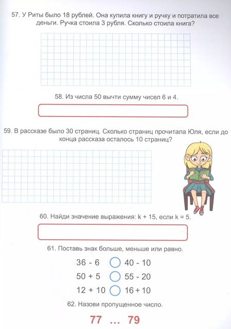 Фотография книги "Наталья Брагинец: Территория школьника. 250 заданий по математике. 1-4 класс"