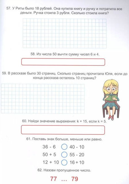 Фотография книги "Наталья Брагинец: Территория школьника. 250 заданий по математике. 1-4 класс"