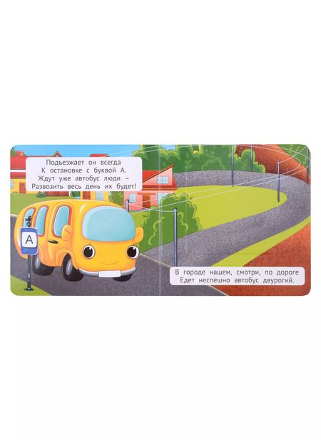 Фотография книги "Наталья Брагинец: Транспорт. Книжка-малышка с окошками"