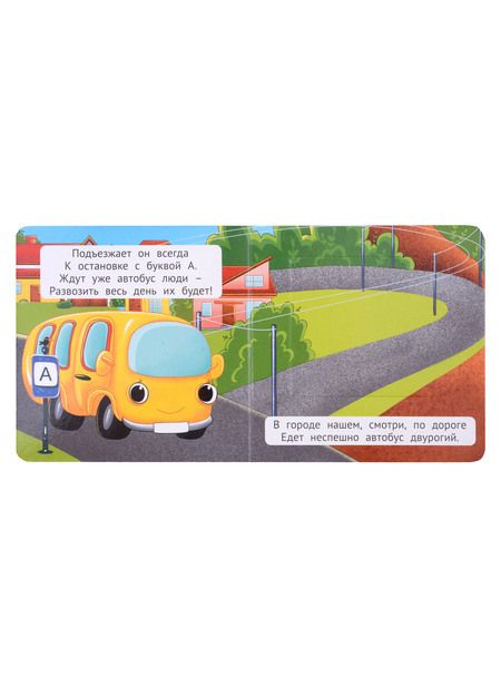 Фотография книги "Наталья Брагинец: Транспорт. Книжка-малышка с окошками"