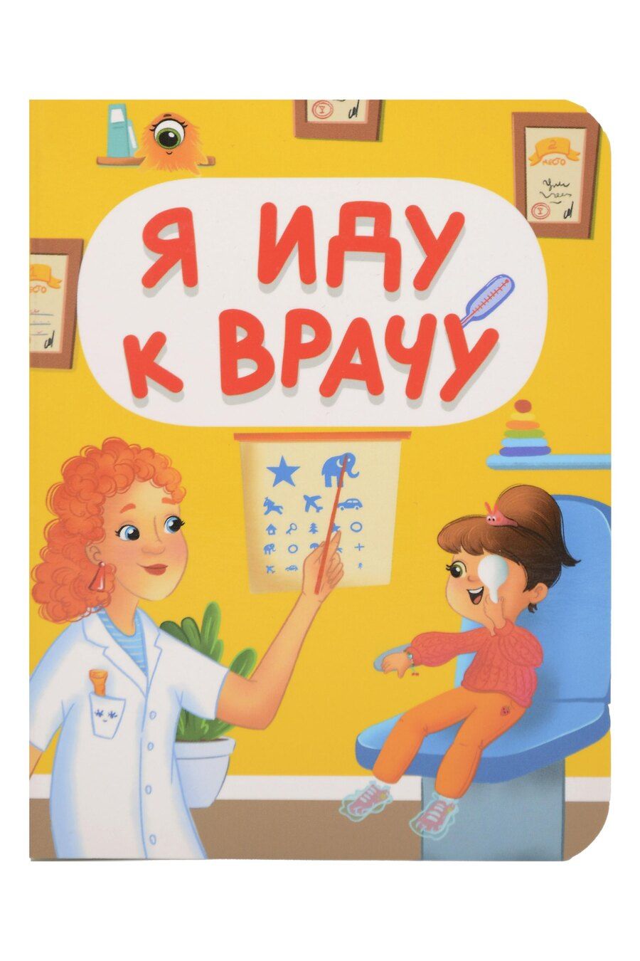 Обложка книги "Наталья Брагинец: Я иду к врачу"