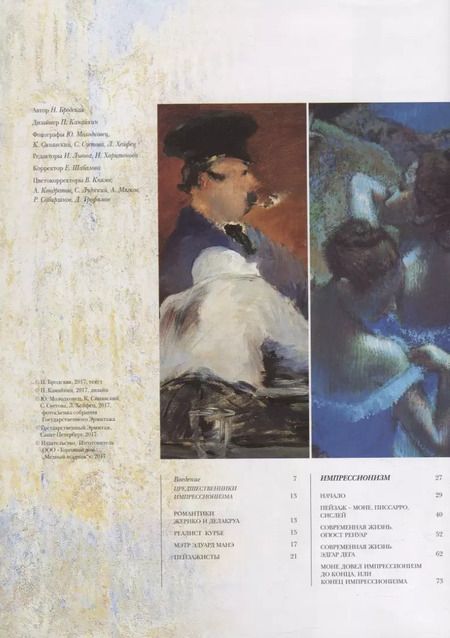 Фотография книги "Наталья Бродская: От импрессионизма до кубизма"