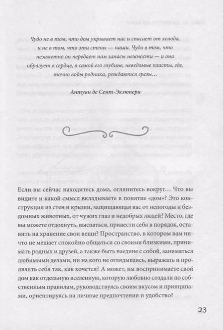 Фотография книги "Наталья Будилова: Хоумтерапия. Как перезагрузить жизнь не выходя из дома."