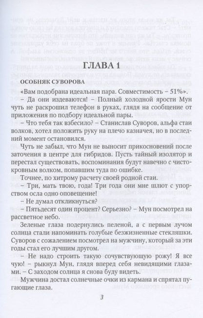 Фотография книги "Наталья Буланова: Оборотень по объявлению. Моя строптивая пара "