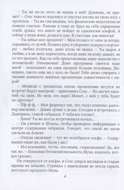 Фотография книги "Наталья Буланова: Оборотень по объявлению. Моя строптивая пара "
