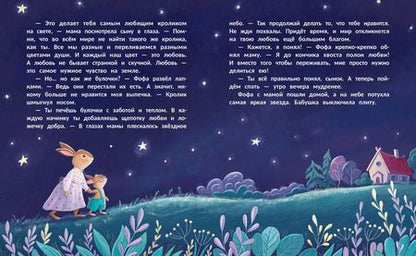 Фотография книги "Наталья Булдакова: Кролик Фофа и большая тайна любви"