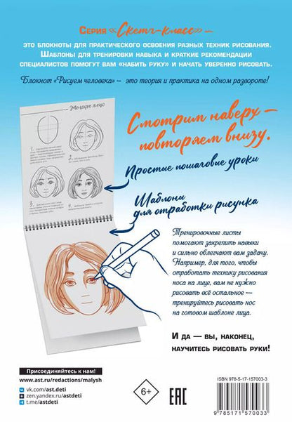 Фотография книги "Наталья Бунина: Рисуем человека"