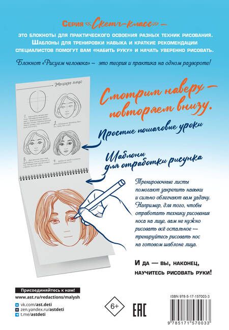 Фотография книги "Наталья Бунина: Рисуем человека"