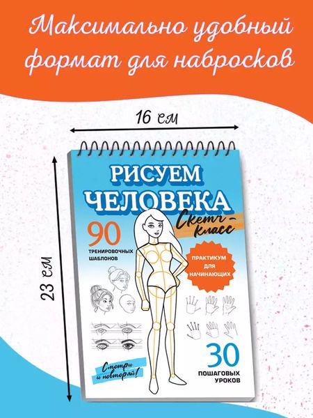 Фотография книги "Наталья Бунина: Рисуем человека"