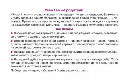 Фотография книги "Наталья Бунина: Зоркий глаз. Найди дубль. Игра на внимание"