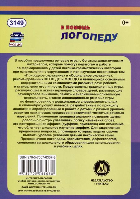 Фотография книги "Наталья Бутусова: Речевые игры. Активизация словаря. Формирование лексико-грамматических категорий. Развитие речеслухового внимания, памяти, мышления"