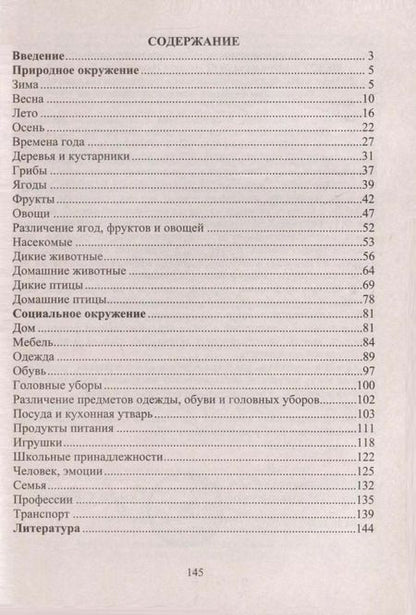 Фотография книги "Наталья Бутусова: Речевые игры. Активизация словаря. Формирование лексико-грамматических категорий. Развитие речеслухового внимания, памяти, мышления"
