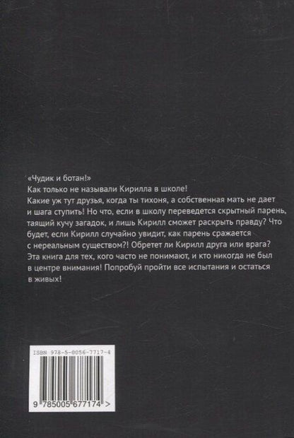 Фотография книги "Наталья Черкасова: Охотник на мифических существ. Клеймо Исаафа"