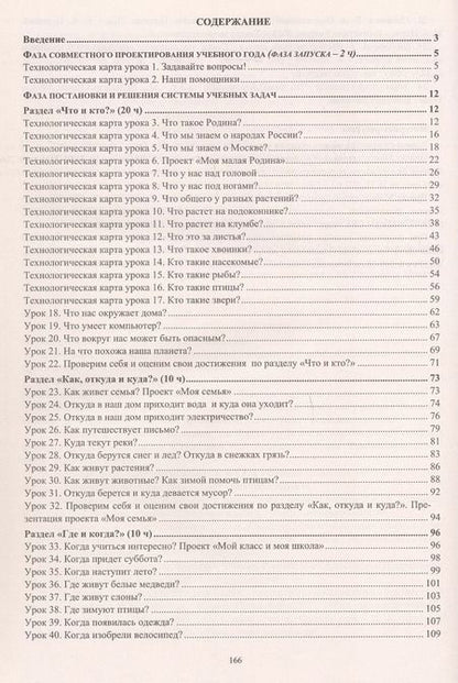 Фотография книги "Наталья Черноиванова: Окружающий мир. 1 класс. Технологические карты уроков по учебнику А. А. Плешакова"