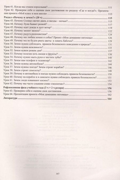 Фотография книги "Наталья Черноиванова: Окружающий мир. 1 класс. Технологические карты уроков по учебнику А. А. Плешакова"