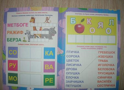 Фотография книги "Наталья Черноиванова: Увлекательный рифмолёт. Дошкольный тренажер с речевыми задачками и рифмовками для маленьких грамот."