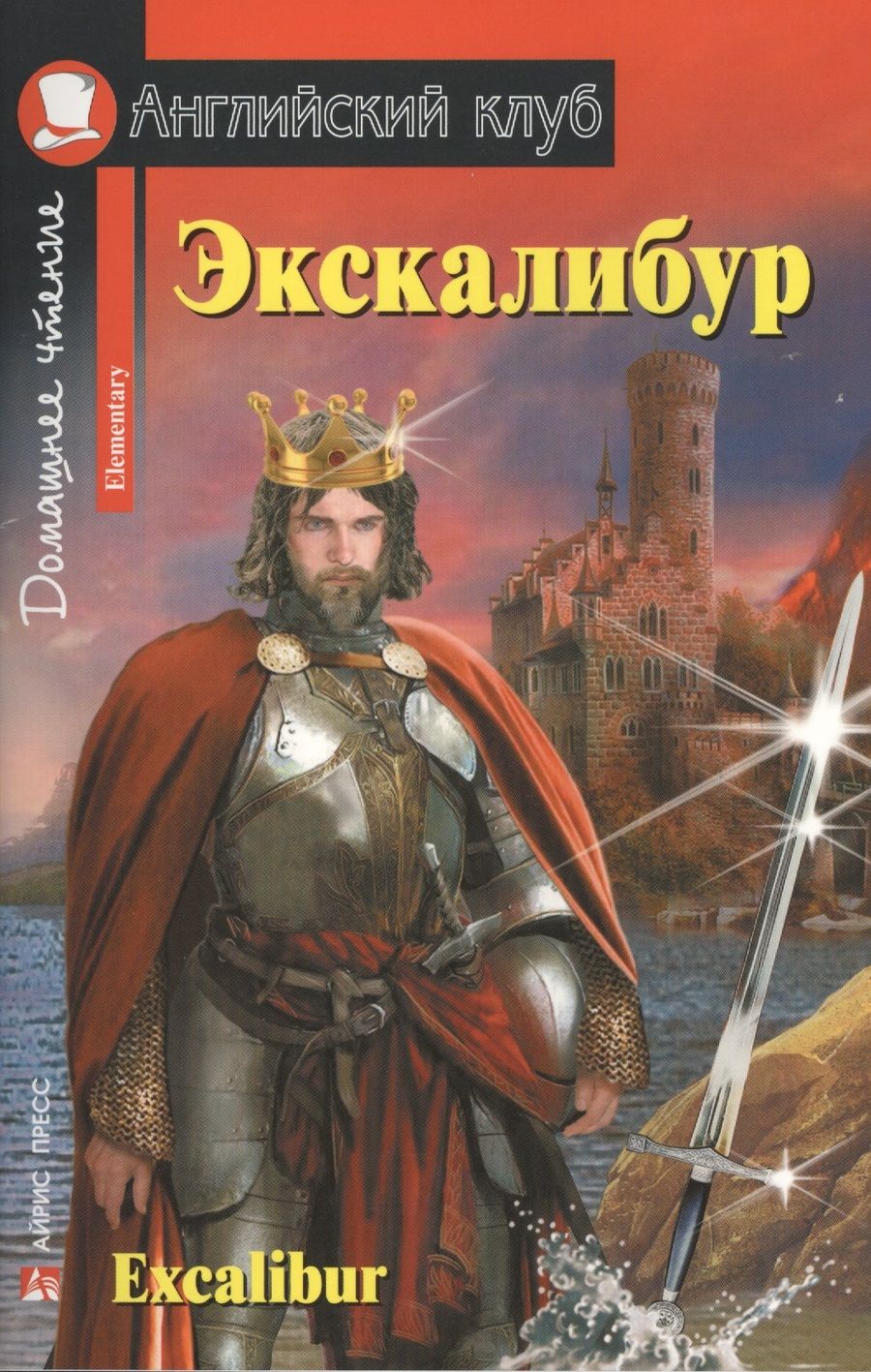 Обложка книги "Наталья Чесова: Экскалибур = Excalibur."